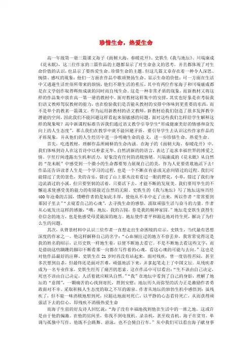 高中语文 3.10《短文三篇》珍惜生命,热爱生命素材 新人教版必修4