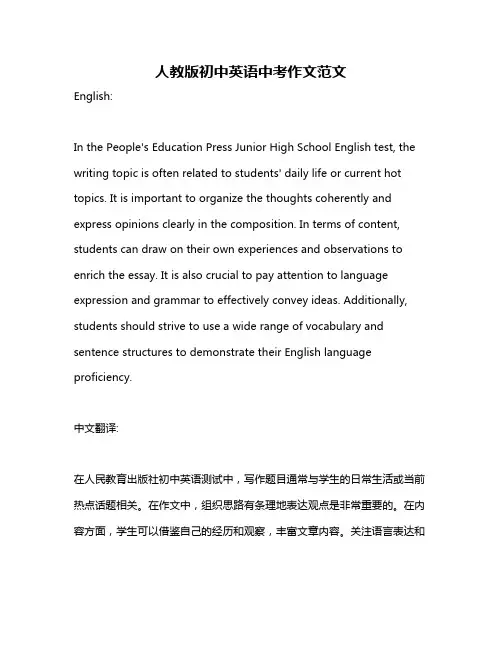 人教版初中英语中考作文范文