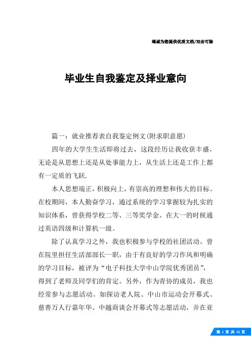 毕业生自我鉴定及择业意向