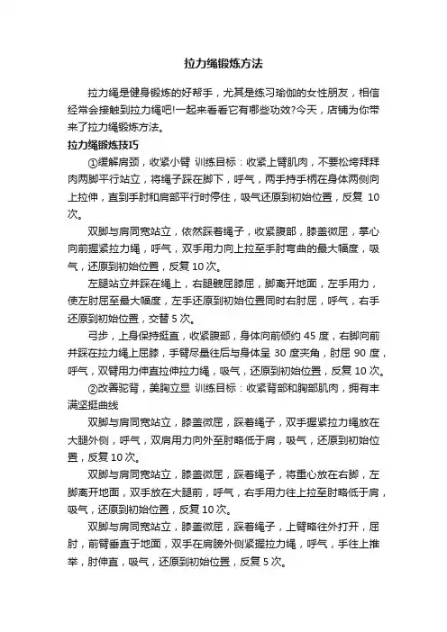 拉力绳锻炼方法