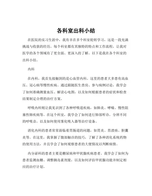 各科室出科小结