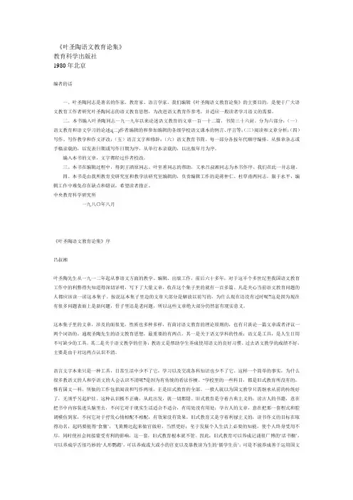 叶圣陶语文教育论集