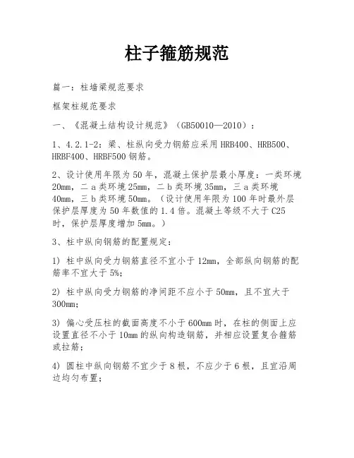 柱子箍筋规范