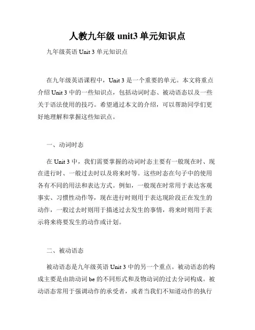 人教九年级unit3单元知识点