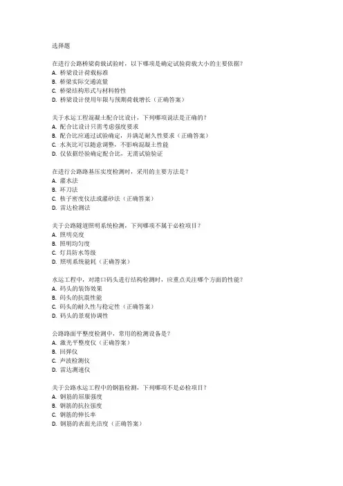 2024年公路水运试验检测师考试