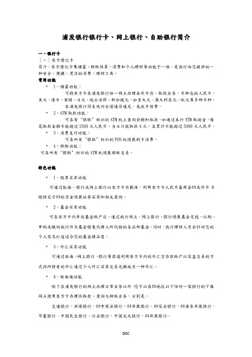 浦发银行银行卡