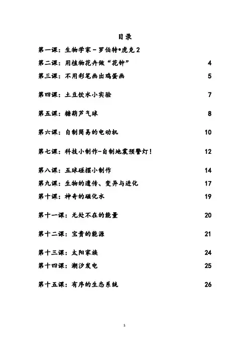 小学《科学》校本教材