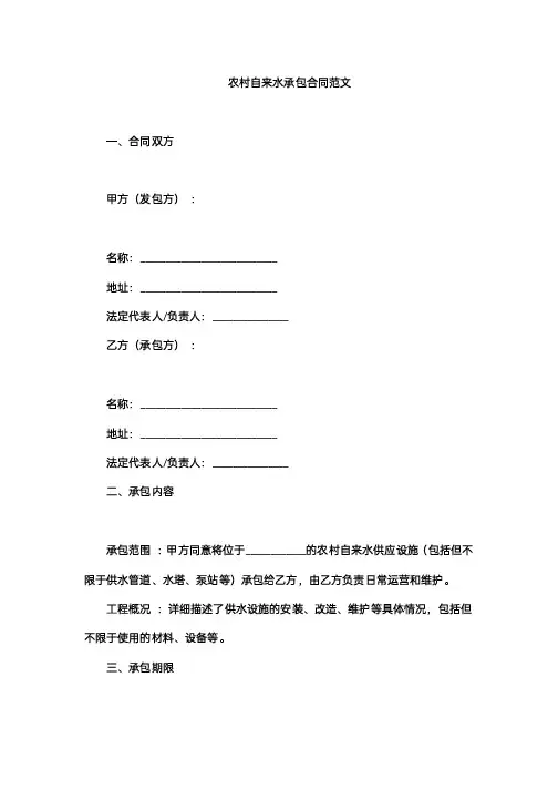 农村自来水承包合同范文