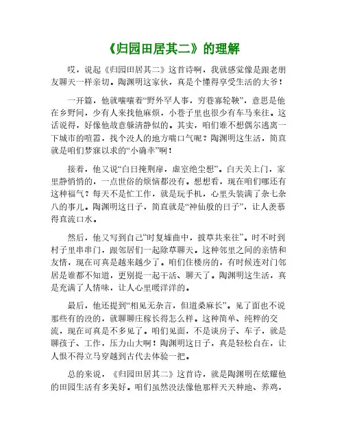 《归园田居(其二)》的理解