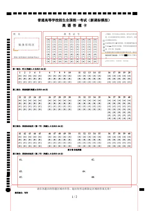 新课标高考英语答题卡模板(更新版)
