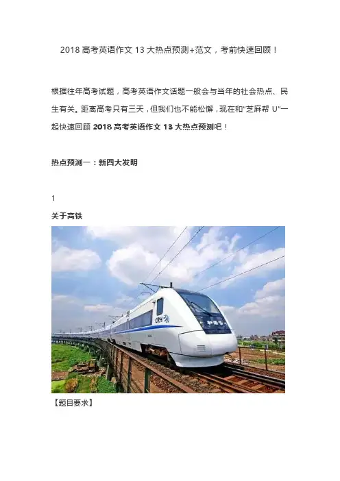 2018高考英语作文13大热点预测+范文,考前快速回顾!
