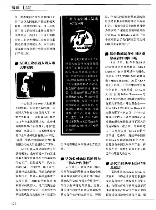 嘉民集团新项目落户河北廊坊