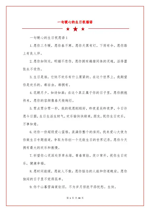 一句暖心的生日祝福语