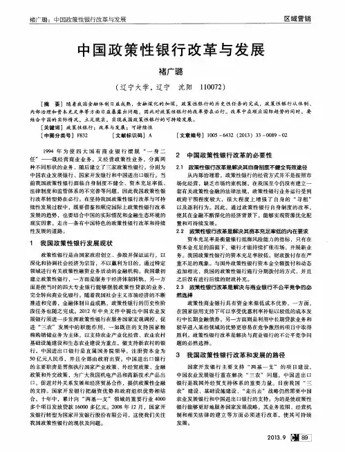 中国政策性银行改革与发展