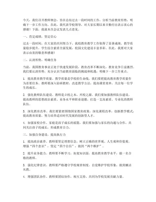 教师例会业务领导发言稿