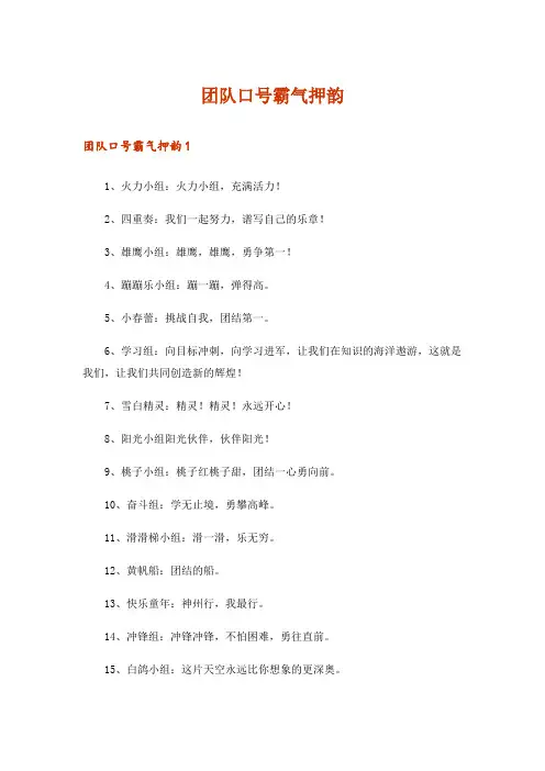 团队口号霸气押韵