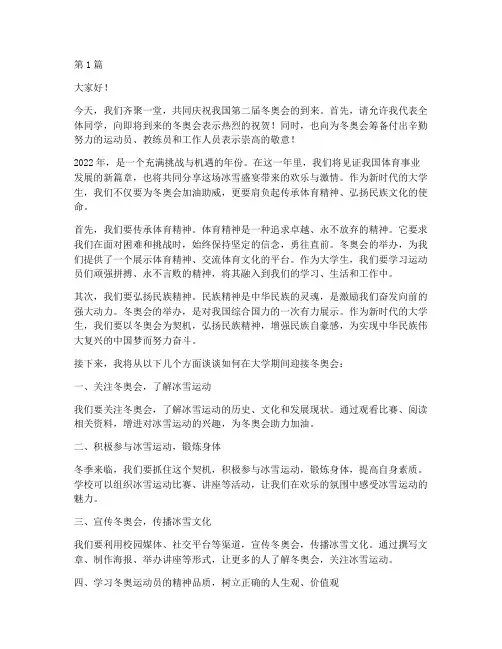 迎冬奥会演讲稿大学(3篇)