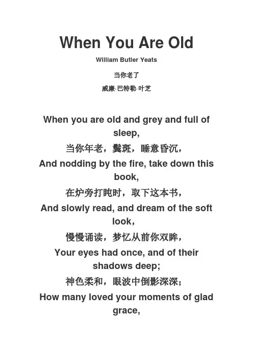 When You Are Old当你老了英文诗