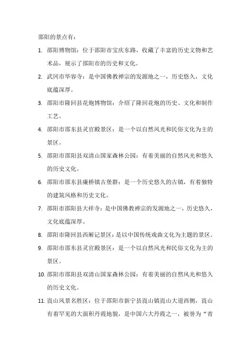 邵阳的景点介绍