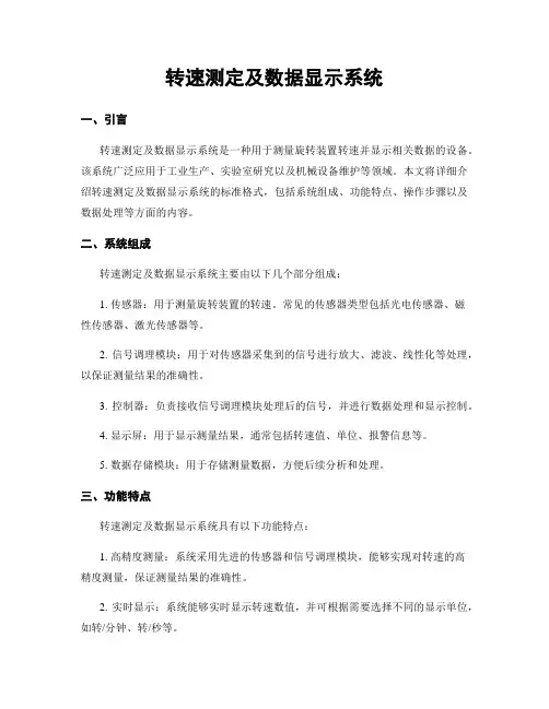 转速测定及数据显示系统