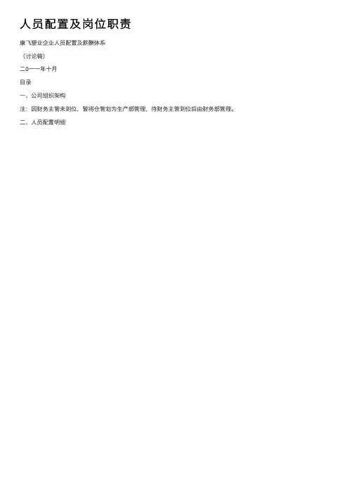 人员配置及岗位职责