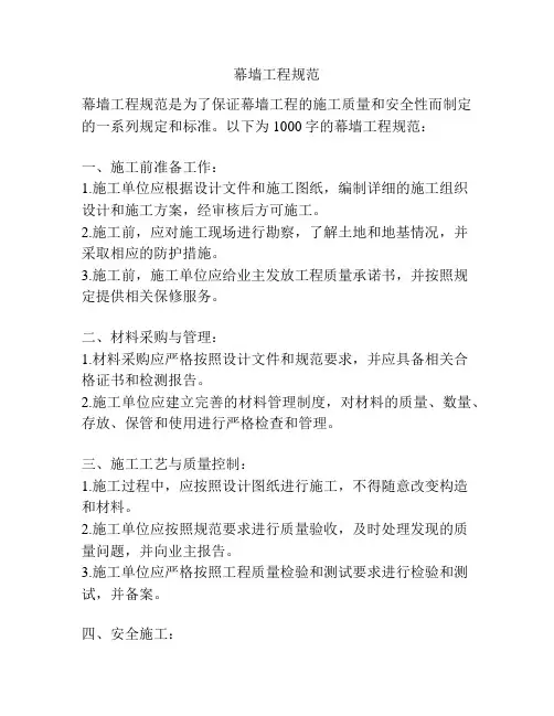 幕墙工程规范