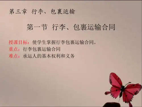 行李包裹运输