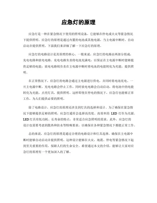 应急灯的原理