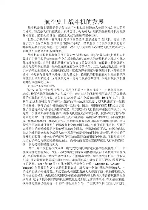 航空史上战斗机的发展