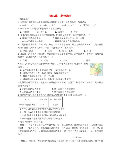 八年级历史上册 第五单元 第15课 北伐战争当堂达标题 新人教版