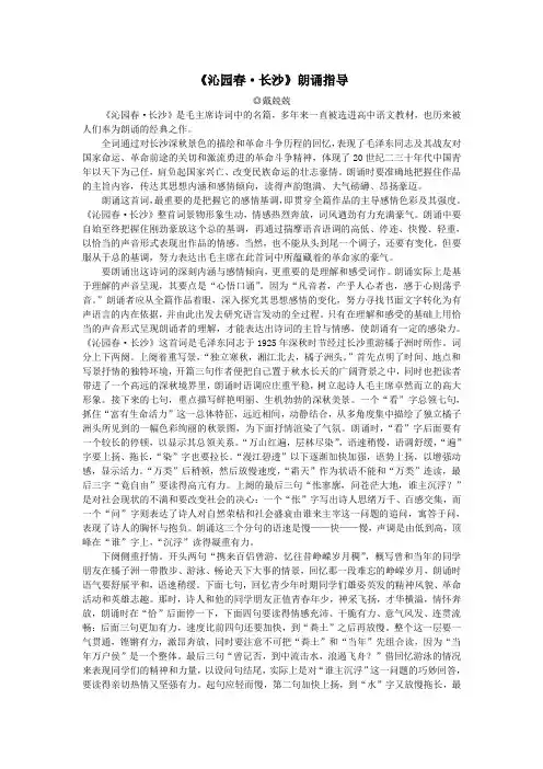沁园春长沙朗诵指导