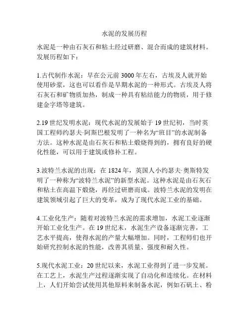 水泥的发展历程