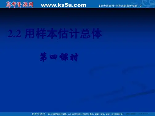 新课标高中数学人教A版必修三全册课件2.2用样本估计总体