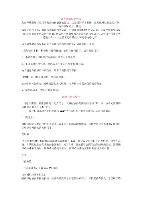 红外测温仪说明书