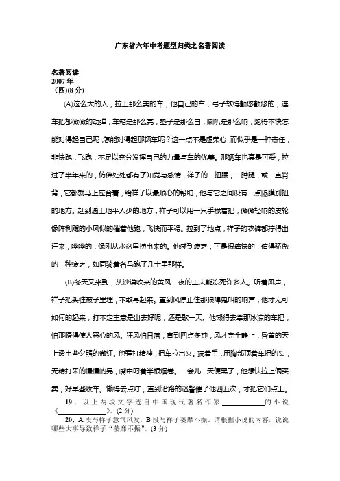 广东省近八年中考题型归类之名著阅读