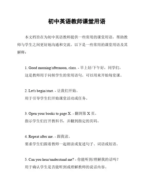 初中英语教师课堂用语