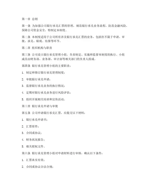 公司银行承兑管理制度范本