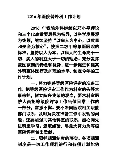 2017年医院普外科工作计划2 精品