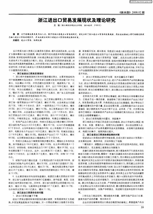 浙江进出口贸易发展现状及理论研究