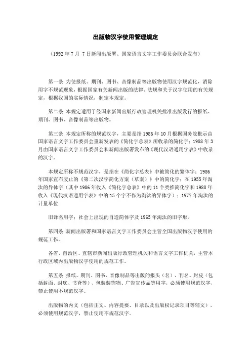 出版物汉字使用管理规定