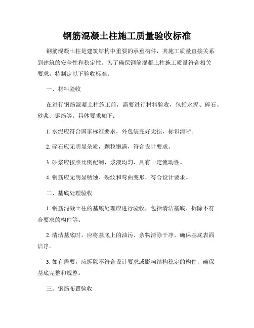 钢筋混凝土柱施工质量验收标准