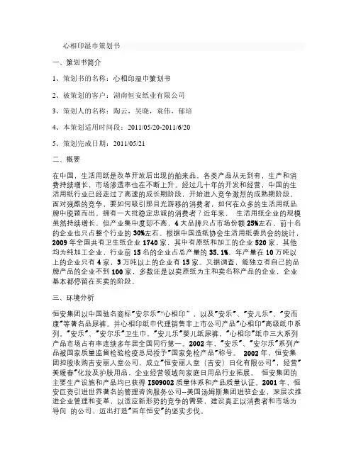 心相印湿巾策划书(精)