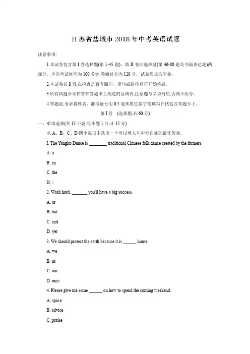 2018江苏省盐城市中考英语试卷含答案 真题试题