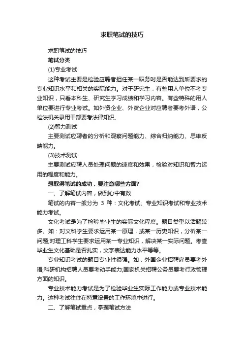 求职笔试的技巧