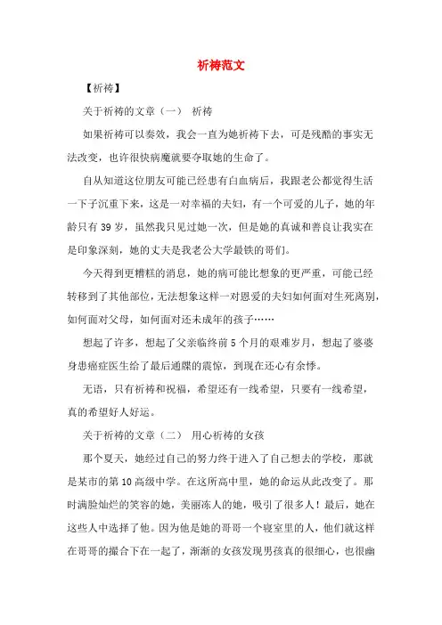 祈祷范文