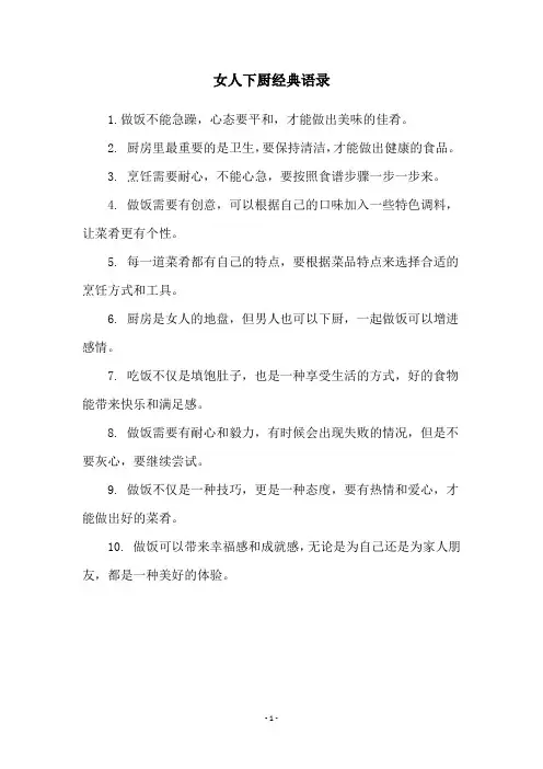 女人下厨经典语录