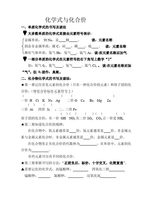 化学式与化合价(表)