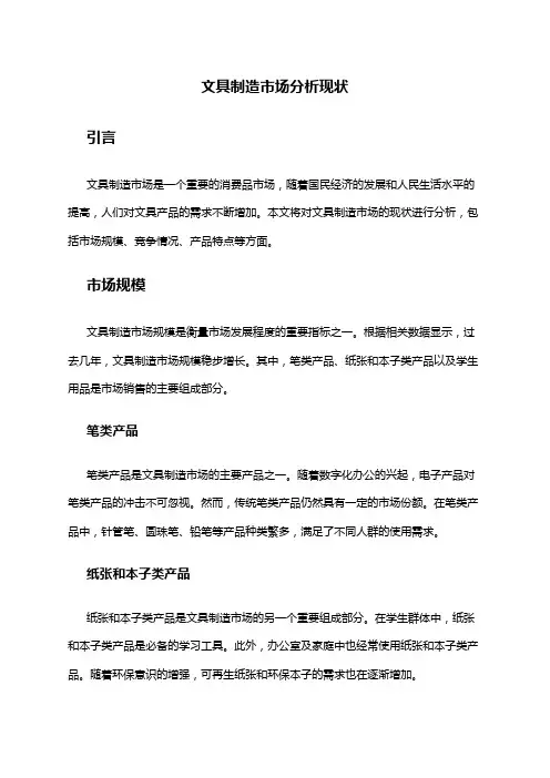 2024年文具制造市场分析现状