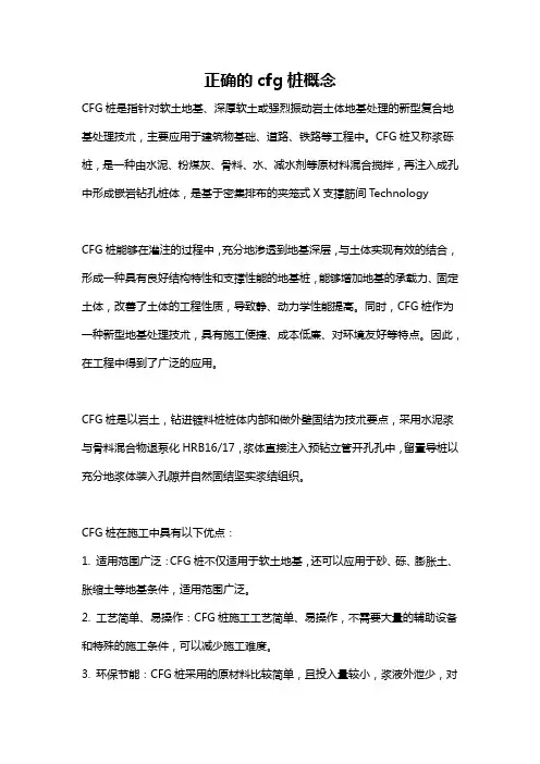 正确的cfg桩概念