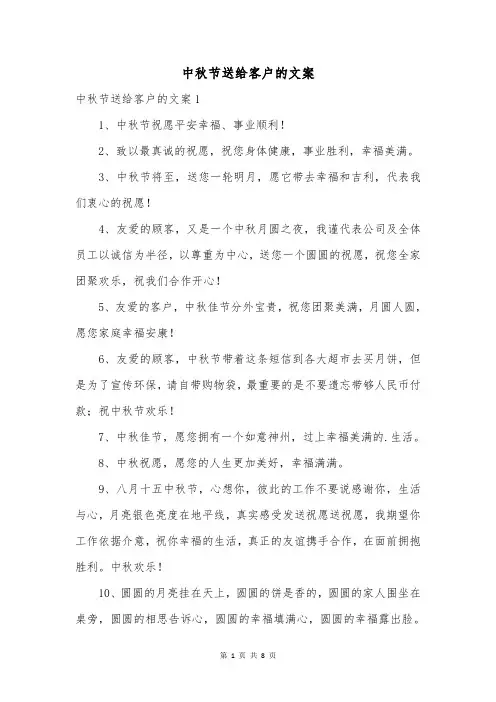 中秋节送给客户的文案